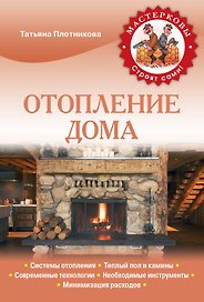 Отопление дома