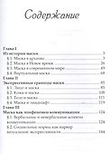 Маска: стратегии идентичности - 1