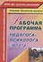 Рабочая программа педагога-психолога ДОО - 0