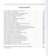 Живописная Россия. Михаил Врубель (Выпуск 12) (комплект из 3 книг)