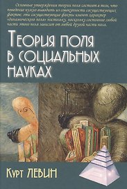 Теория поля в социальных науках