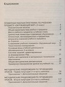 Окружающий мир. 2 класс. Методическое пособие - 1