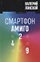 Смартфон «Амиго-429» - 0
