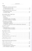 Космическая литургия. Миросозерцание Максима Исповедника - 2