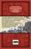 Адмирал Ее Величества России - 1