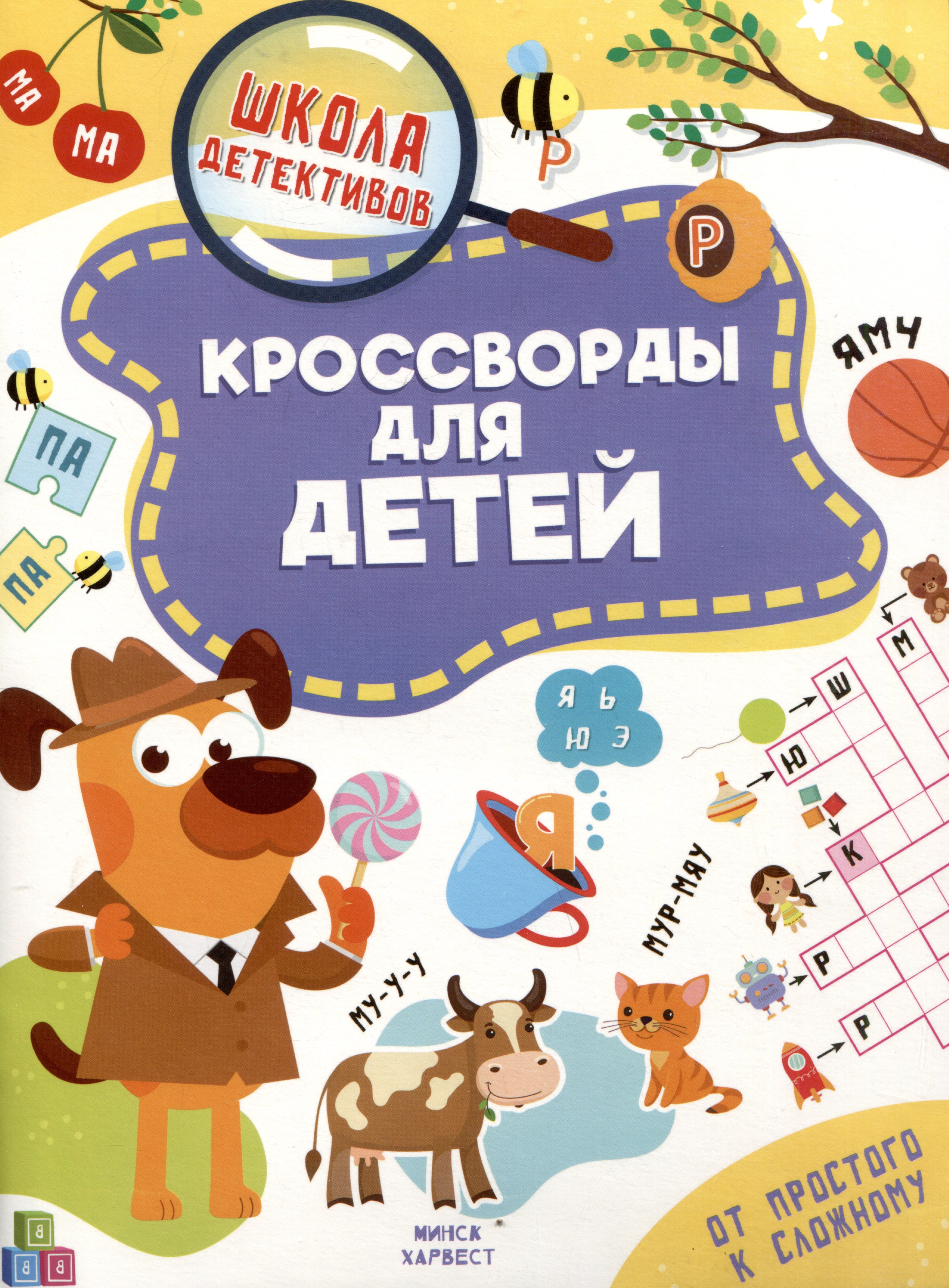 

Кроссворды для детей