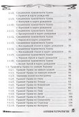 Основы астрологии. Книга 9. Транзиты Урана и Нептуна - 2