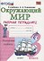 Рабочая тетрадь по предм.Окр.мир 3 кл. Плешаков. № 2. ФГОС (к новому учебнику) - 1