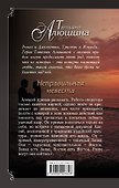 Неправильная невеста - 1