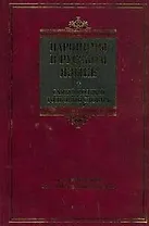 Паронимы в русском языке. Самый полный толковый словарь: более 3500 паронимов, около 1500 паронимических рядов