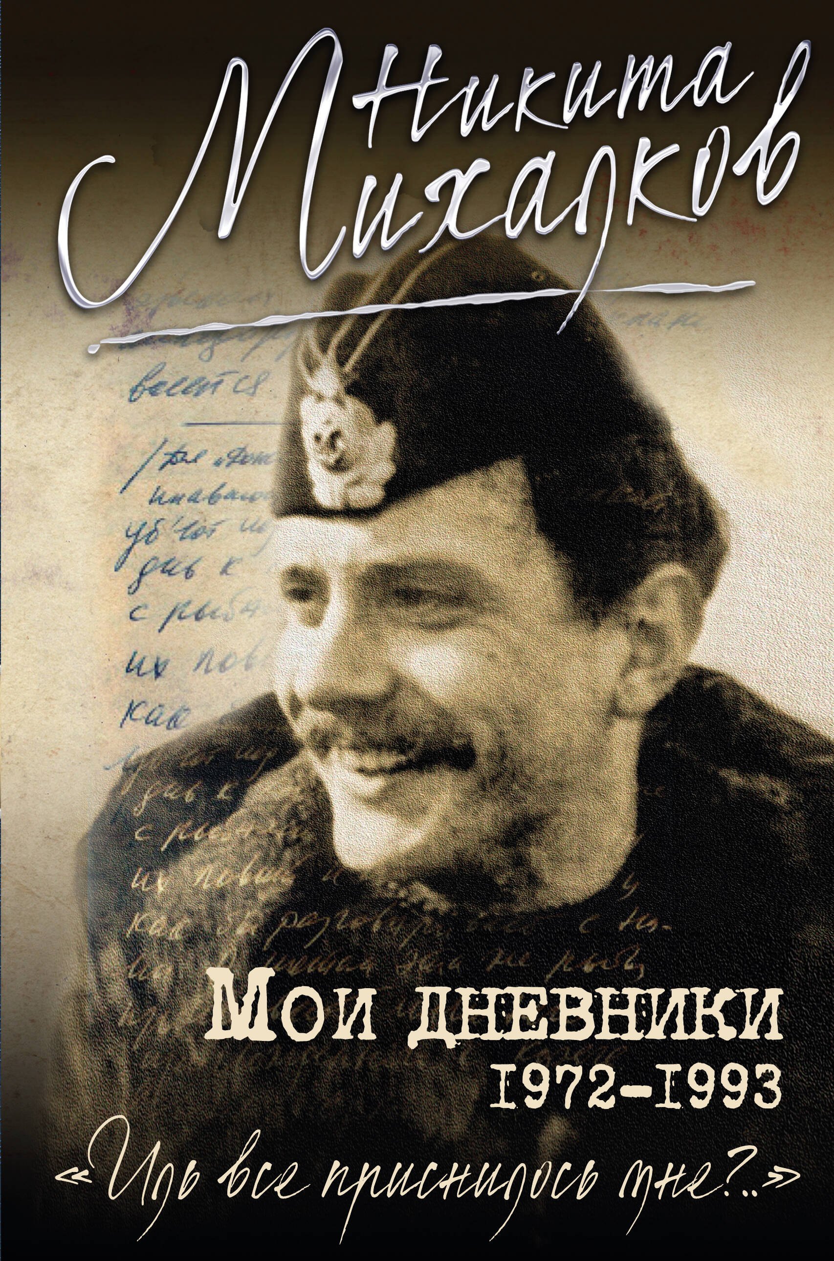   Буквоед Мои дневники