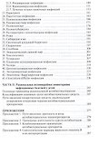 Детские инфекции.Справочник практикующего врача - 2