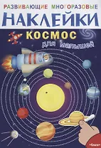 Космос для  малышей