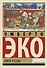 ЭксклюзивКлассика(под/цв)Эко Имя Розы - 0