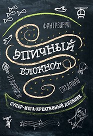 Эпичный блокнот (черный)