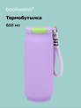 Термобутылка Фиолетовая (софт тач) (пластик/металл) (600мл) (12-202602-MSHN9_73)