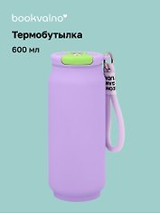 Термобутылка Фиолетовая (софт тач) (пластик/металл) (600мл) (12-202602-MSHN9_73)