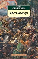 Крестоносцы