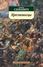 Крестоносцы