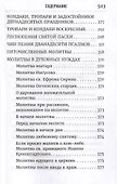 Молитвослов домашний - 2