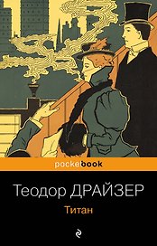 Титан