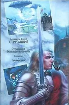 Собрание сочинений. В 11 т. Т.11. Страшная большая планета : Неопубликованное. Публицистика