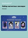 Магнитные закладки «Коты Таро», 4 штуки