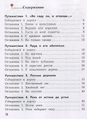 В согласии с природой : 2 класс : учебное пособие - 1
