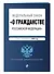 ФЗ "О гражданстве Российской Федерации". В ред. на 2024 / ФЗ № 138-ФЗ - 2