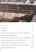 Неделя на Святой Земле. Путеводитель паломника - 1