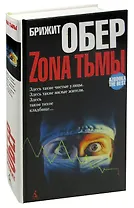 Зона тьмы