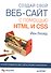 Создай свой веб-сайт с помощью HTML и CSS - 0