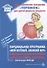 Парциальная программа "Мой веселый, звонкий мяч". Физическое развитие детей раннего возраста - 0