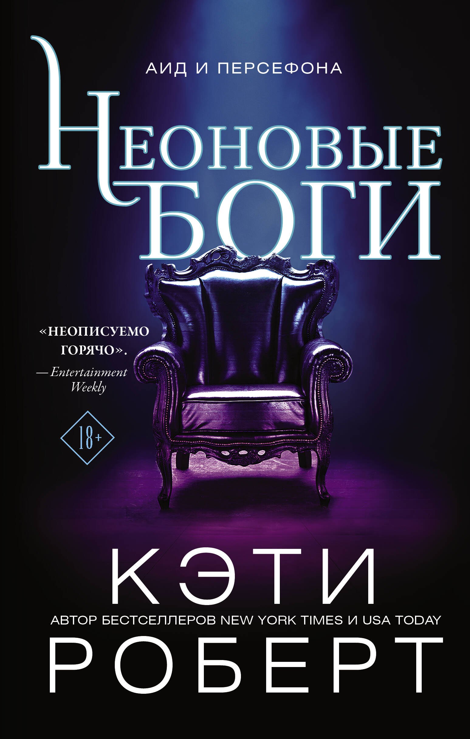 

Неоновые боги