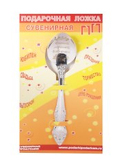 Ложка чайная подарочная Самой лучшей бабушке