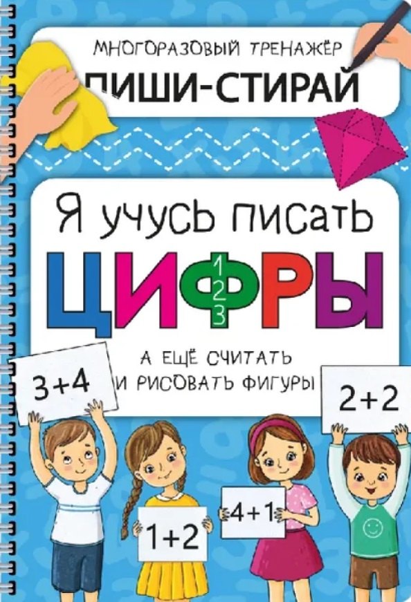 

Активити-блокнот «Я учусь писать цифры» (+маркер)