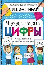 Активити-блокнот «Я учусь писать цифры» (+маркер)