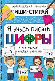 Активити-блокнот «Я учусь писать цифры» (+маркер)