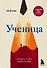 Ученица. Предать, чтобы обрести себя - 0