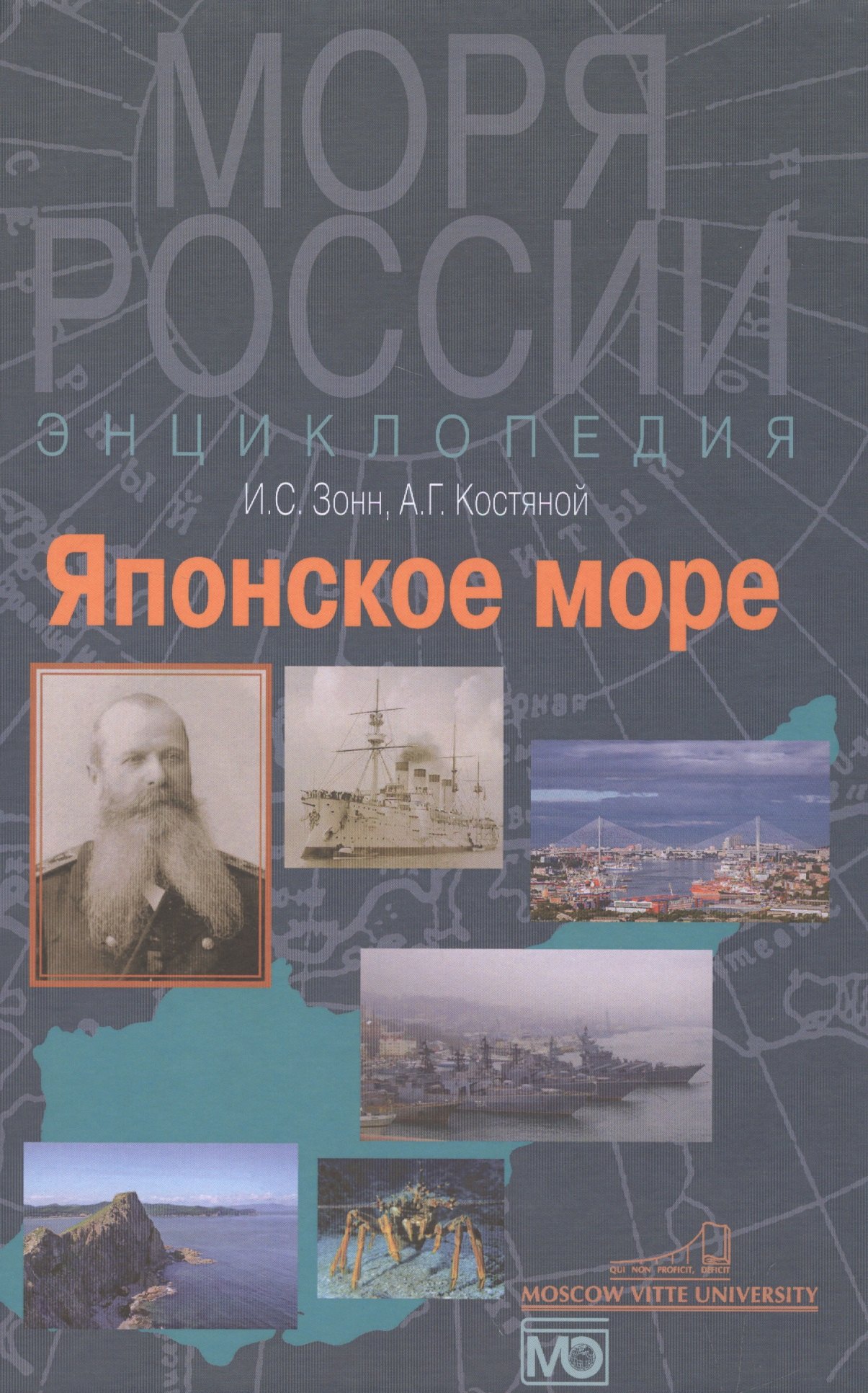 

Японское море. Энциклопедия.