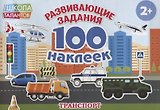 Транспорт