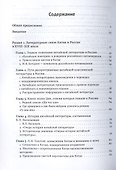 История литературных связей Китая и России - 2