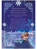Влюбиться до полуночи  - 1
