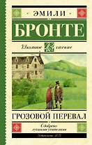 Грозовой перевал