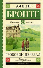 Грозовой перевал