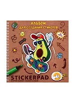 Альбом для создания стикеров "Авокадо", 19.5 х 19.5 см, 25 листов