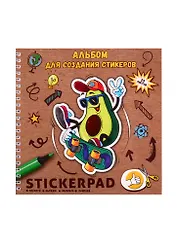 Альбом для создания стикеров "Авокадо", 19.5 х 19.5 см, 25 листов