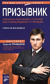 Призывник: Законное получение отсрочки или освобождение от призыва