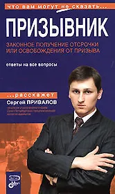 Призывник: Законное получение отсрочки или освобождение от призыва