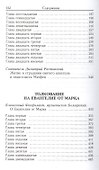 Толкование на Святое Евангелие Блаженного Феофилакта Болгарского. В двух томах. Том I. Том II (комплект из 2 книг) - 2
